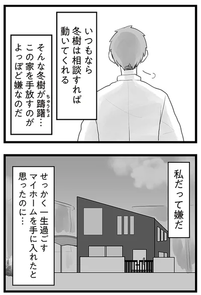 『隣の家からのチカチカが止まらない話』より