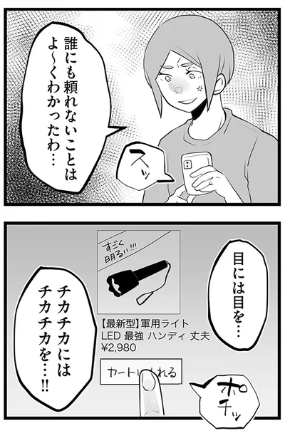『隣の家からのチカチカが止まらない話』より