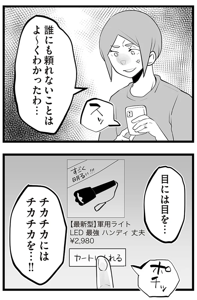 『隣の家からのチカチカが止まらない話』より