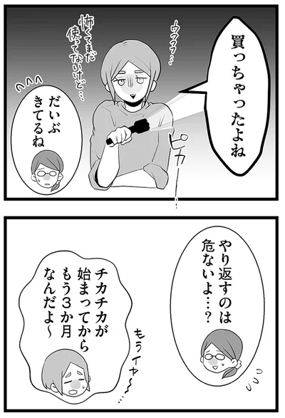 『隣の家からのチカチカが止まらない話』より
