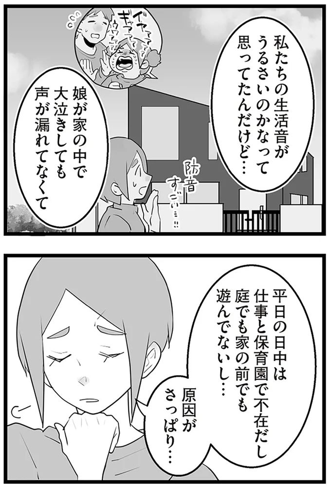 『隣の家からのチカチカが止まらない話』より