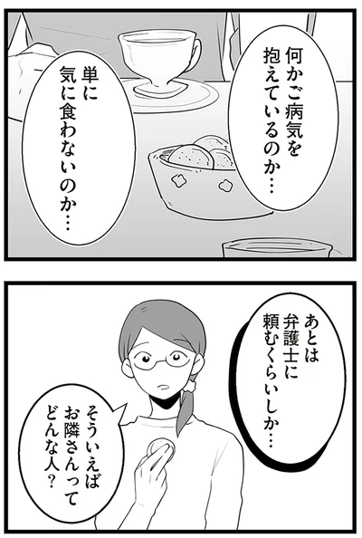 『隣の家からのチカチカが止まらない話』より