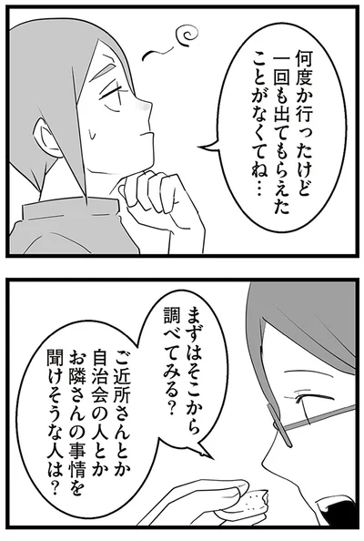 『隣の家からのチカチカが止まらない話』より
