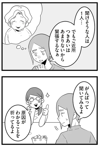 『隣の家からのチカチカが止まらない話』より