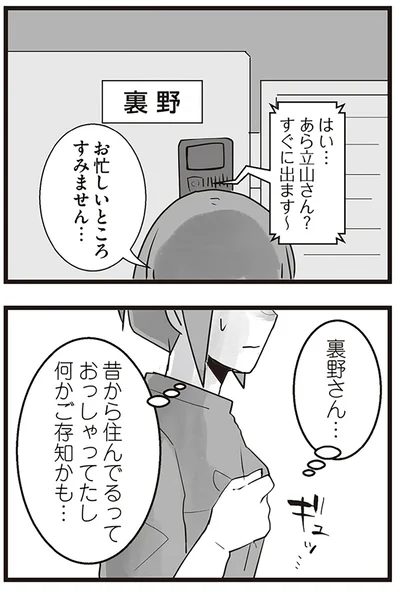 『隣の家からのチカチカが止まらない話』より