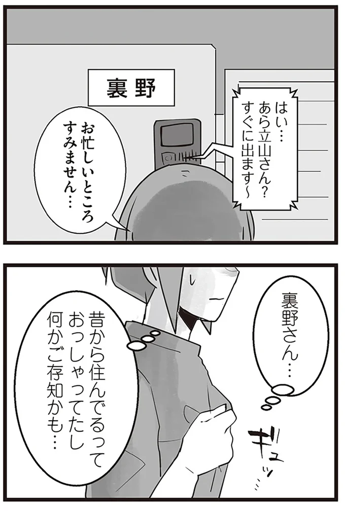 『隣の家からのチカチカが止まらない話』より