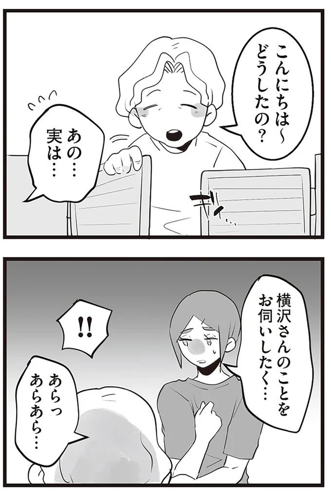『隣の家からのチカチカが止まらない話』より