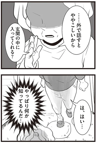 『隣の家からのチカチカが止まらない話』より
