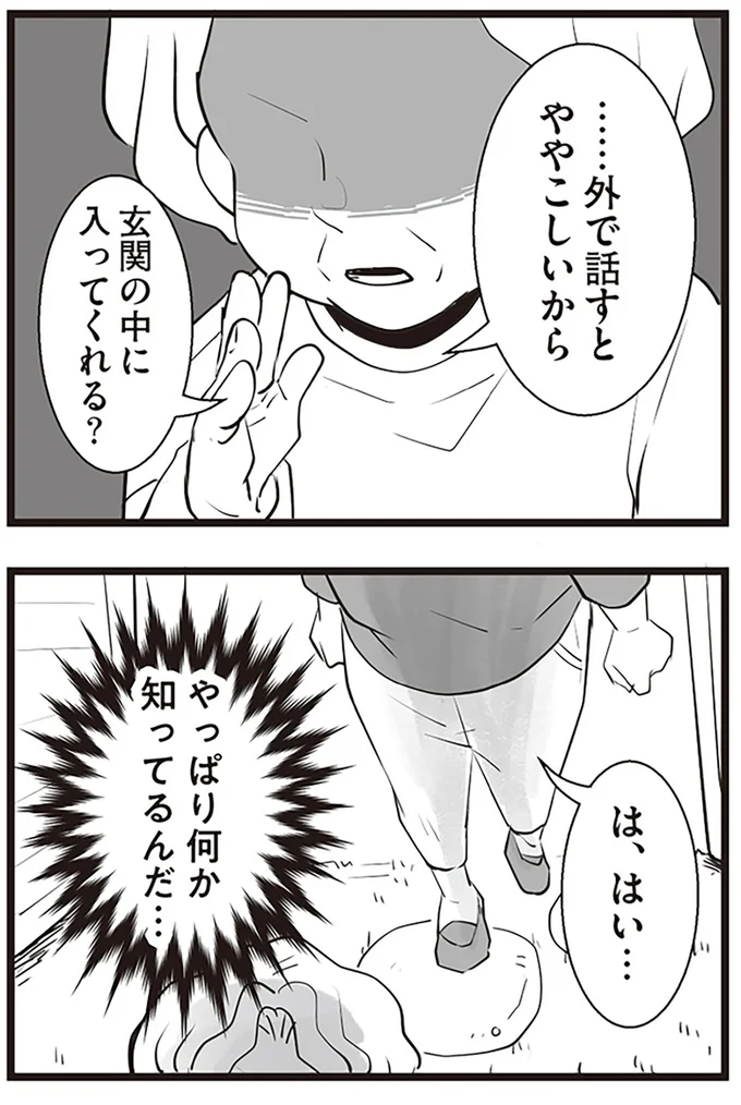 『隣の家からのチカチカが止まらない話』より