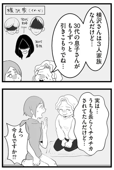 『隣の家からのチカチカが止まらない話』より