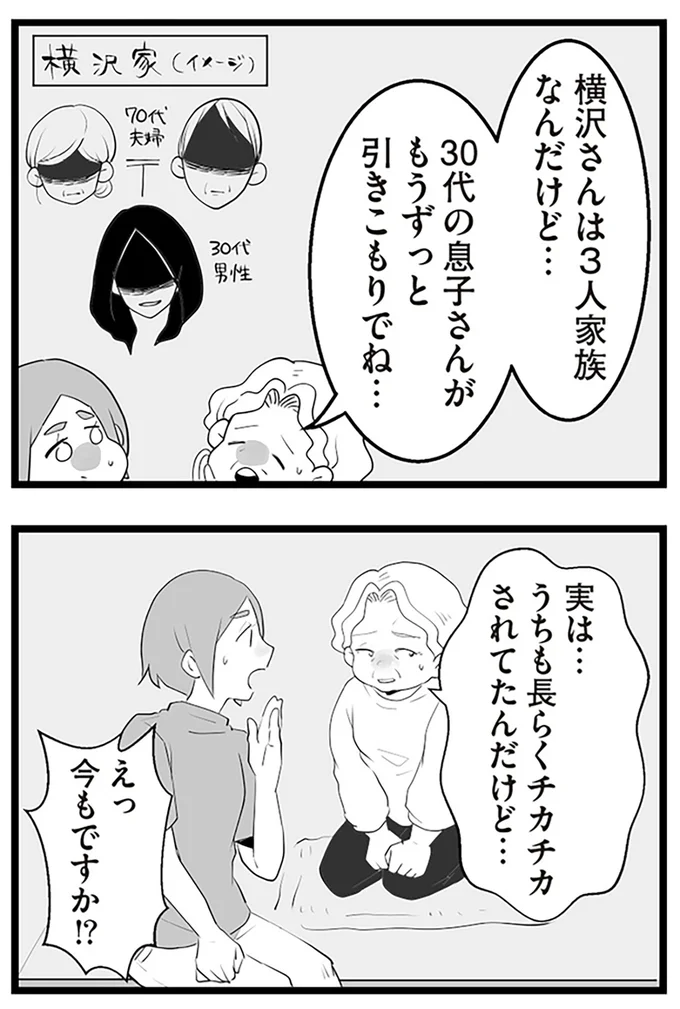 『隣の家からのチカチカが止まらない話』より