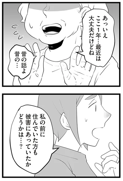 『隣の家からのチカチカが止まらない話』より