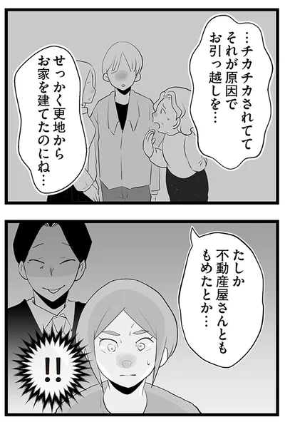 『隣の家からのチカチカが止まらない話』より