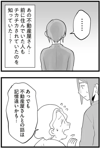 『隣の家からのチカチカが止まらない話』より