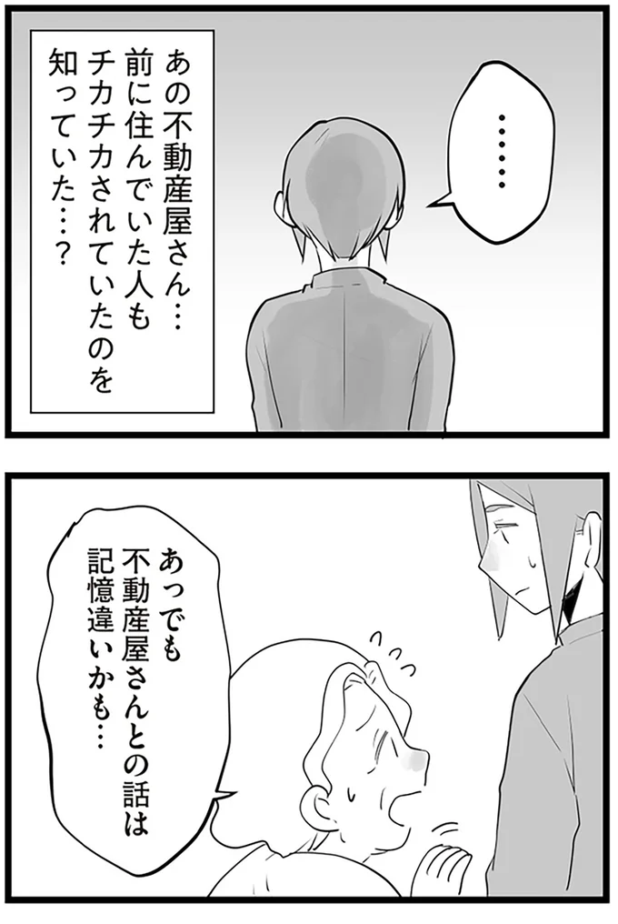『隣の家からのチカチカが止まらない話』より