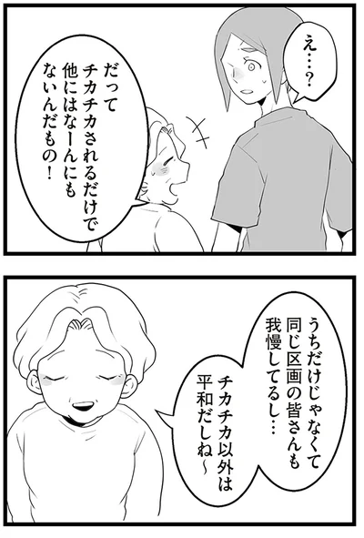 『隣の家からのチカチカが止まらない話』より