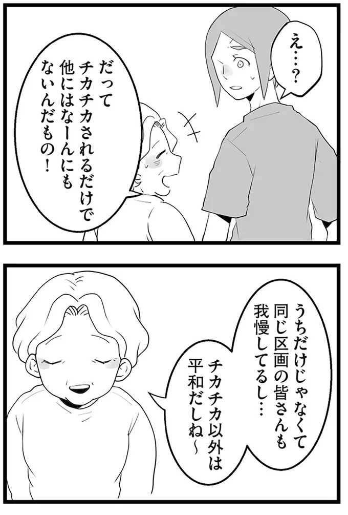 『隣の家からのチカチカが止まらない話』より