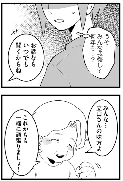 『隣の家からのチカチカが止まらない話』より
