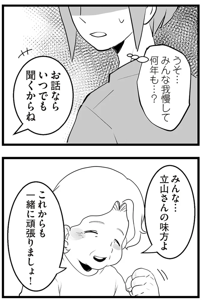 『隣の家からのチカチカが止まらない話』より