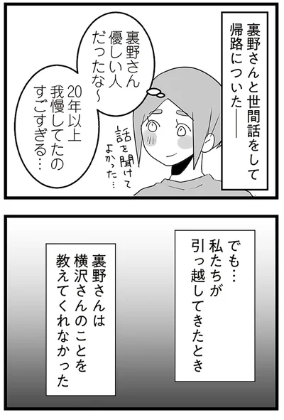 『隣の家からのチカチカが止まらない話』より