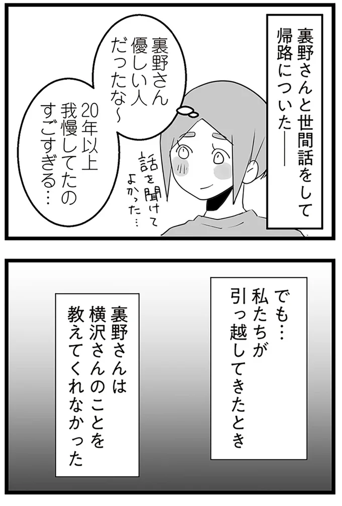 『隣の家からのチカチカが止まらない話』より