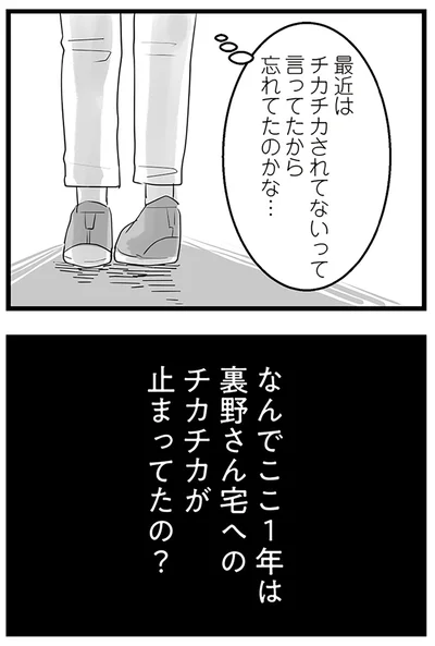 『隣の家からのチカチカが止まらない話』より