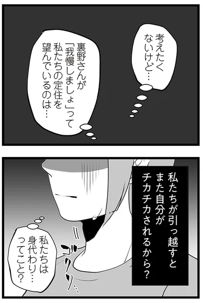 『隣の家からのチカチカが止まらない話』より
