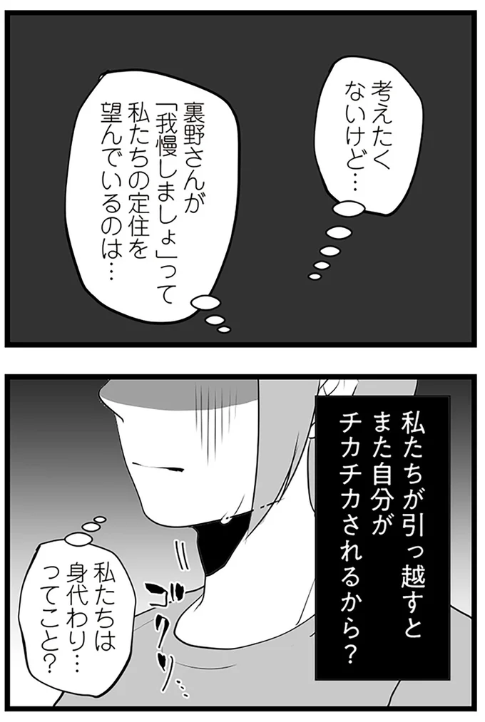 『隣の家からのチカチカが止まらない話』より