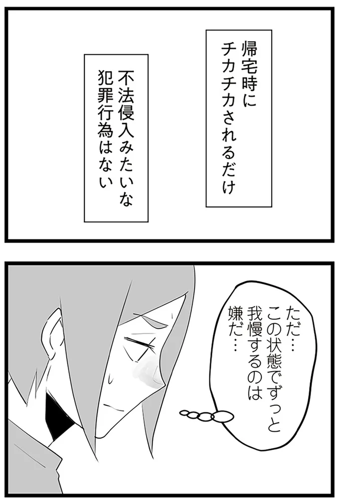 『隣の家からのチカチカが止まらない話』より