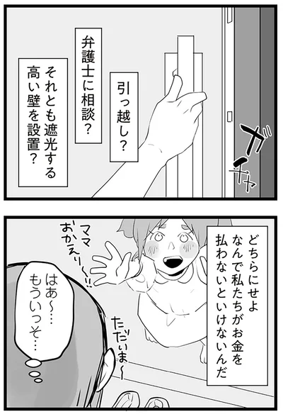 『隣の家からのチカチカが止まらない話』より