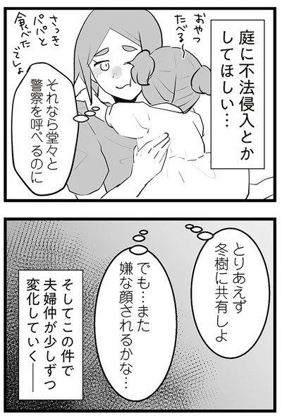 『隣の家からのチカチカが止まらない話』より