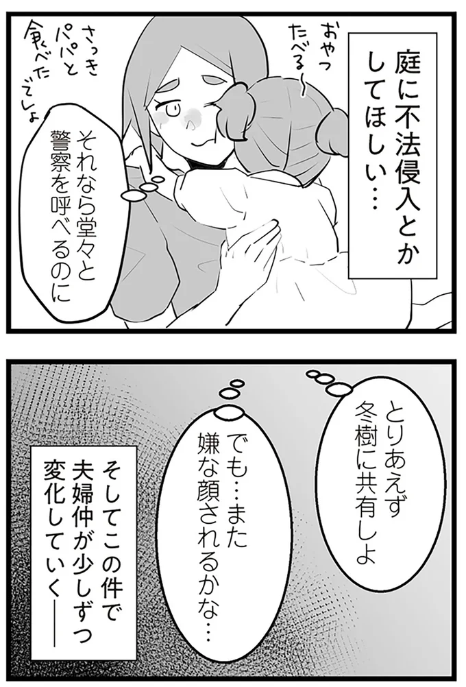 『隣の家からのチカチカが止まらない話』より