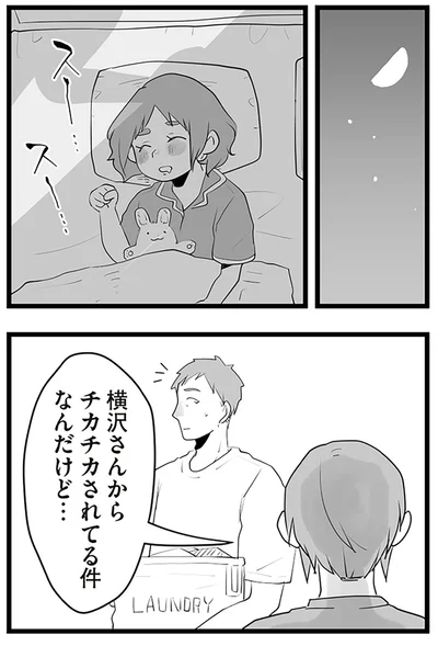 『隣の家からのチカチカが止まらない話』より