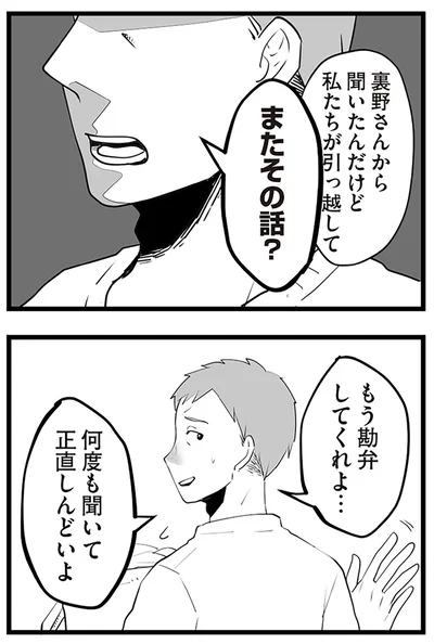 『隣の家からのチカチカが止まらない話』より