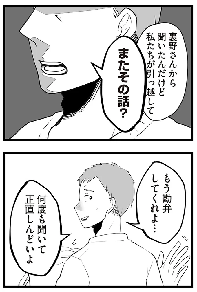 『隣の家からのチカチカが止まらない話』より