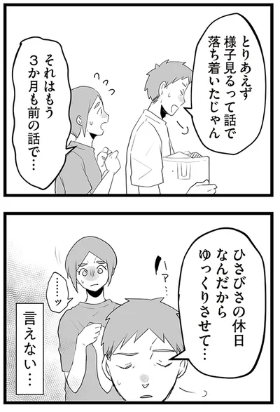 『隣の家からのチカチカが止まらない話』より