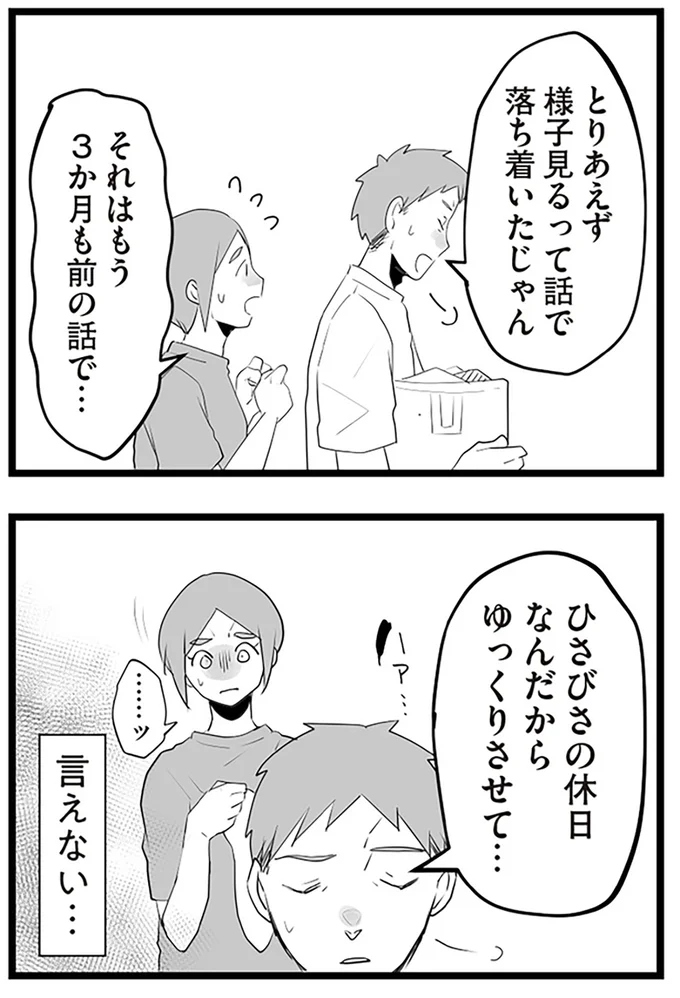 『隣の家からのチカチカが止まらない話』より