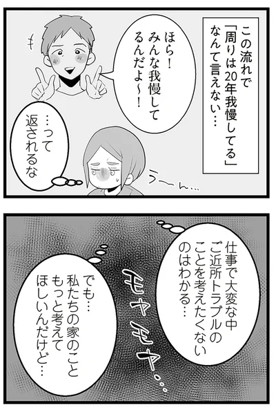 『隣の家からのチカチカが止まらない話』より