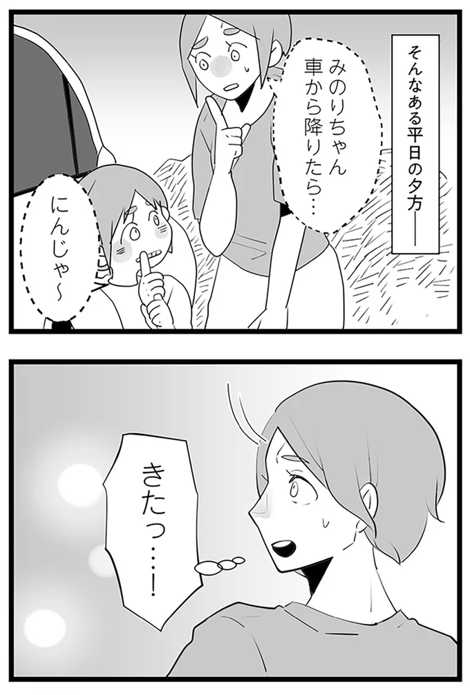 『隣の家からのチカチカが止まらない話』より