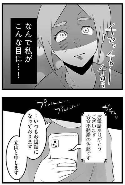 『隣の家からのチカチカが止まらない話』より