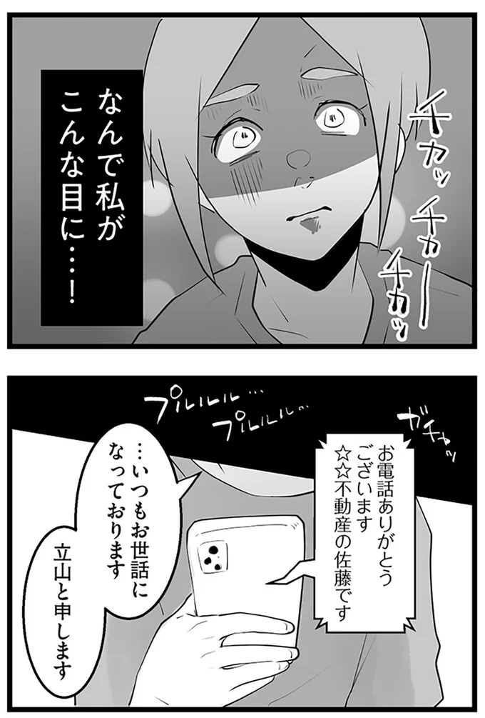 『隣の家からのチカチカが止まらない話』より