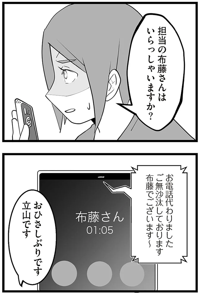 『隣の家からのチカチカが止まらない話』より