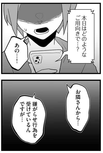 『隣の家からのチカチカが止まらない話』より