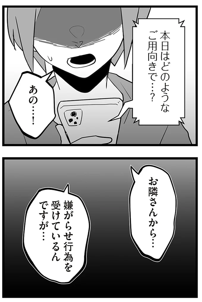 『隣の家からのチカチカが止まらない話』より