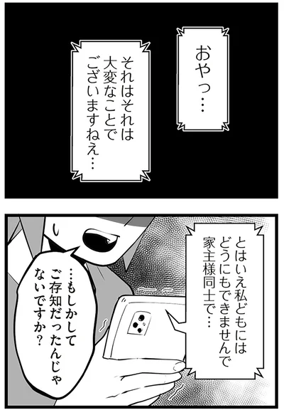 『隣の家からのチカチカが止まらない話』より