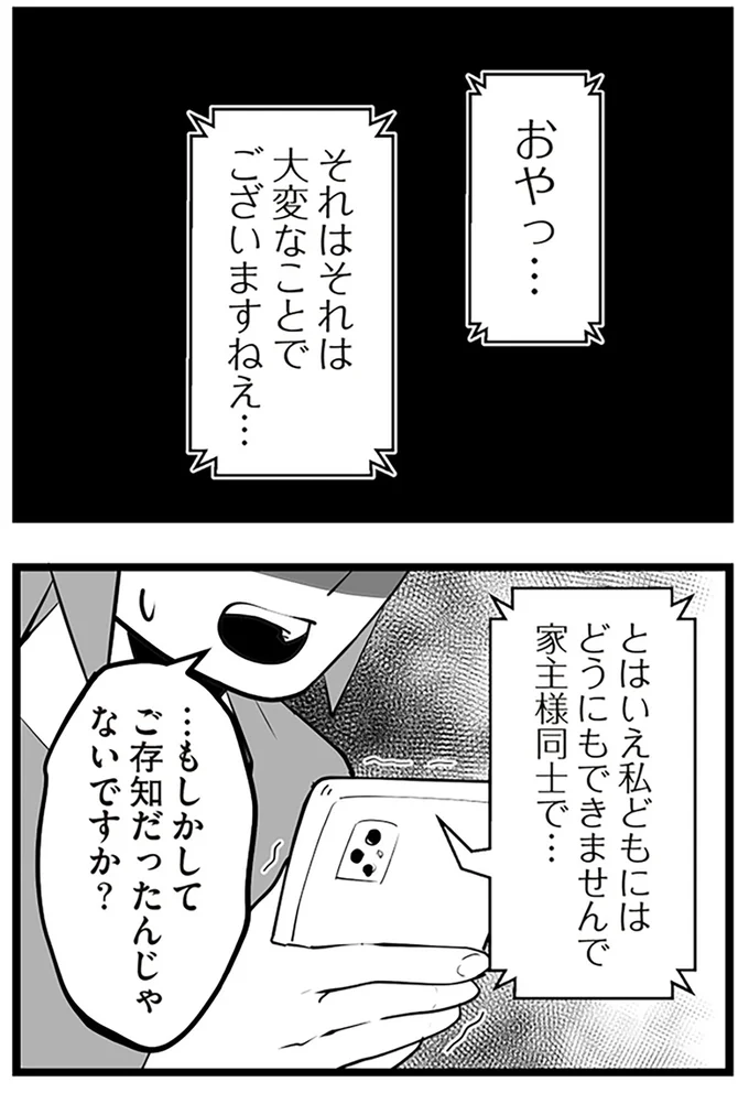 『隣の家からのチカチカが止まらない話』より