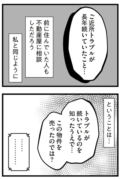 『隣の家からのチカチカが止まらない話』より