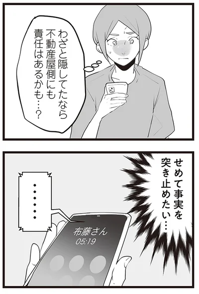 『隣の家からのチカチカが止まらない話』より