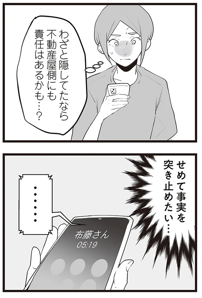 『隣の家からのチカチカが止まらない話』より