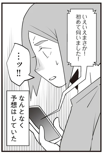 『隣の家からのチカチカが止まらない話』より